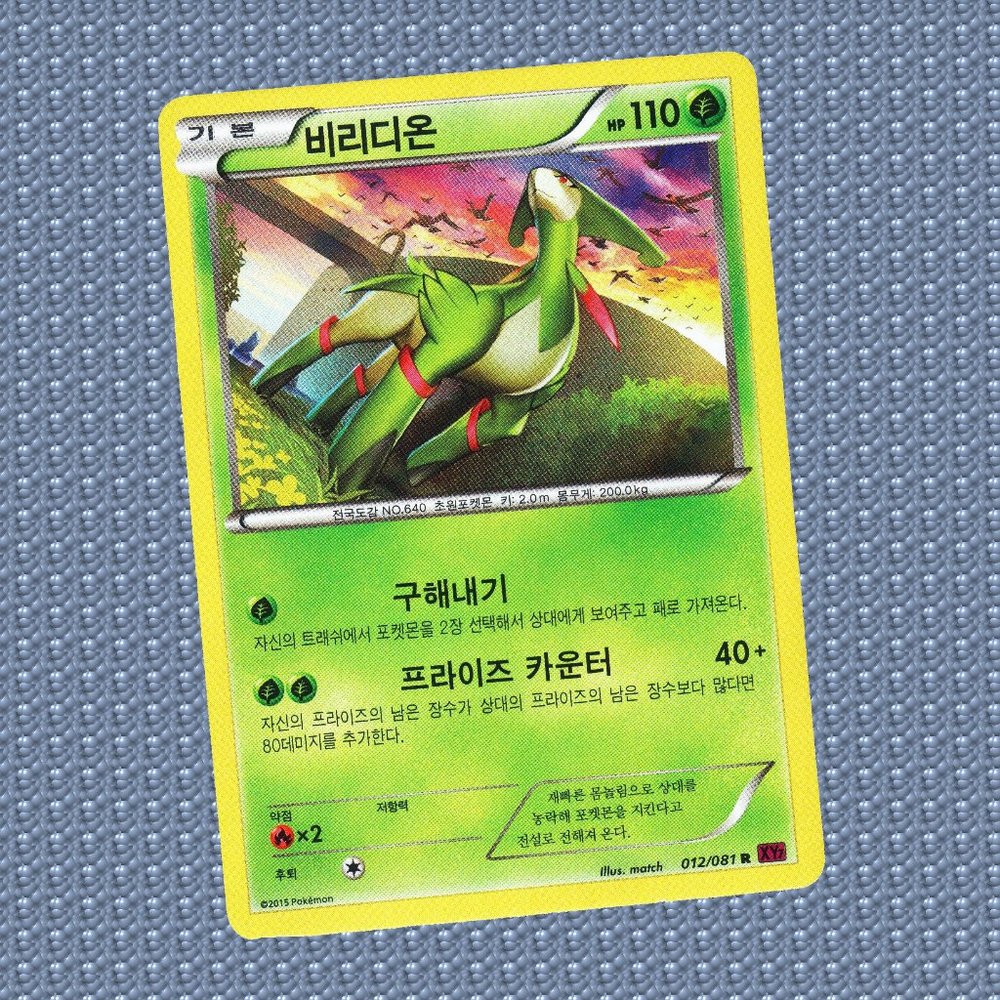 [KOREAN] POKEMON CARDS TCG - * 2015** ANCIENT ORIGINS VIRIZION 012/081 HOLO CARD